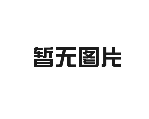 CHINA LAB 2024圓（yuán）滿收官（guān），永（yǒng）昊真空人氣高漲備受關注