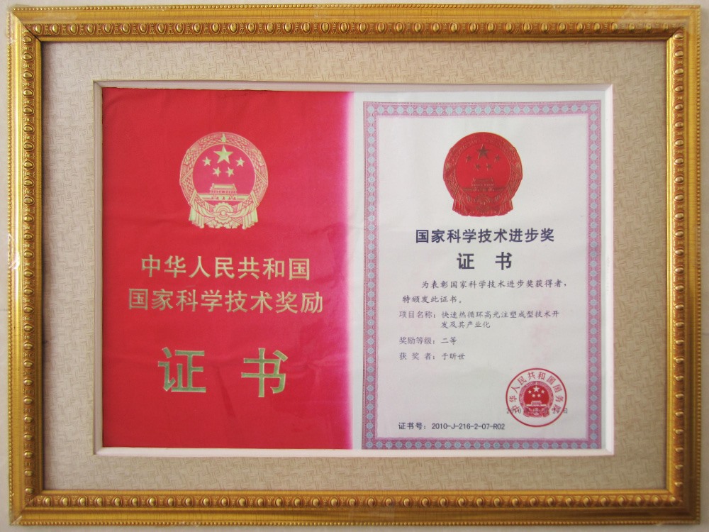 國家科學（xué）技（jì）術獎