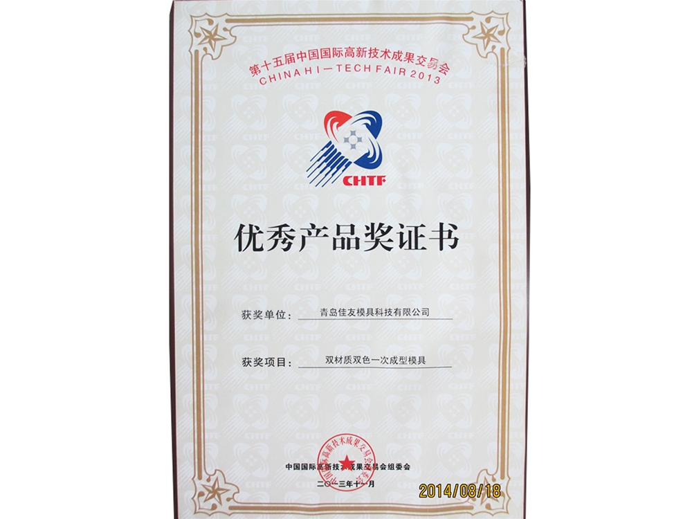 優秀產品獎