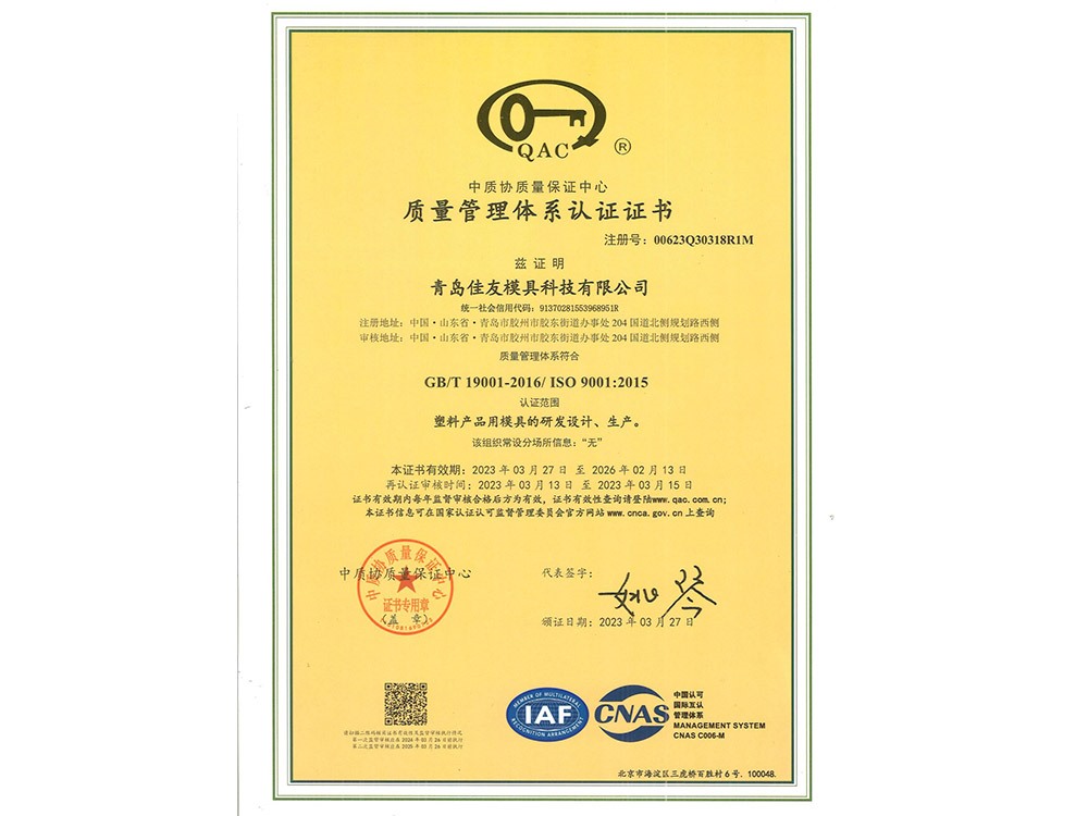 9001體（tǐ）係認證