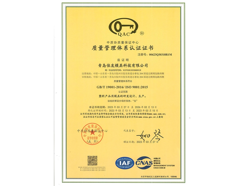 9001體（tǐ）係認證