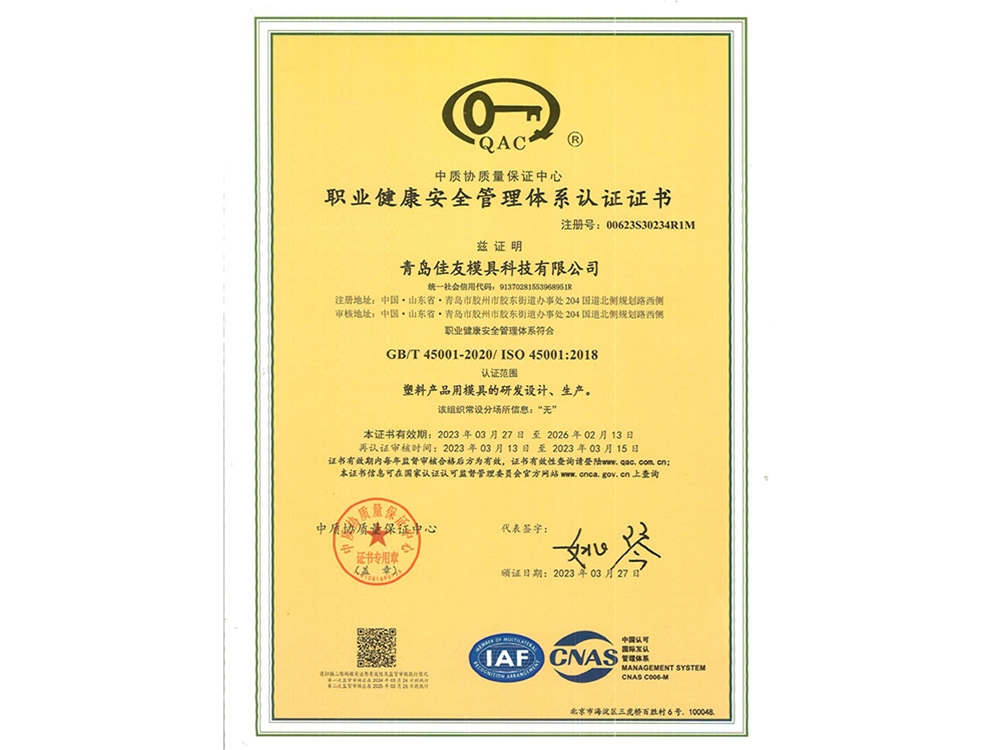 職業健康安全管理（lǐ）體係認證